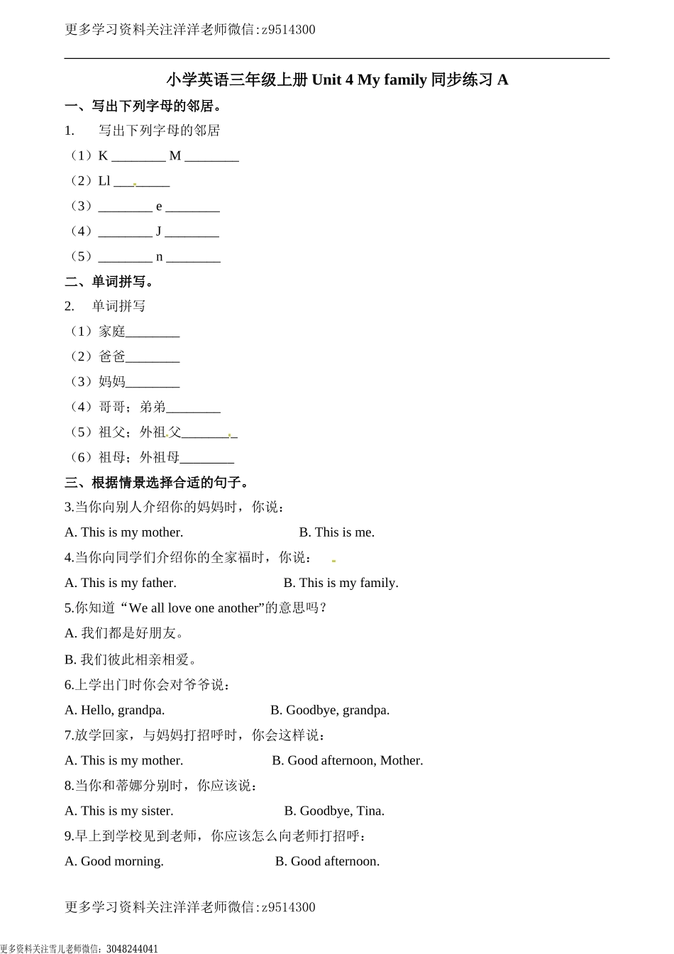 三（上）译林版英语unit 4 课时1 (2).doc_第1页