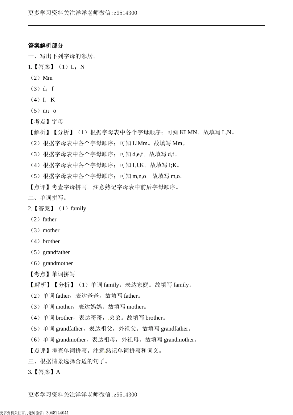 三（上）译林版英语unit 4 课时1 (2).doc_第3页