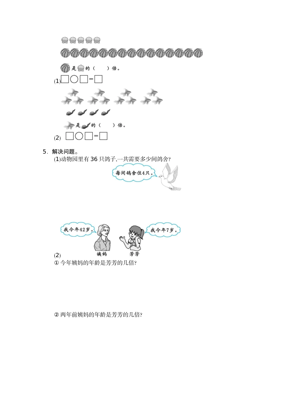 三（上）人教版数学第五单元测试卷.2.docx_第2页