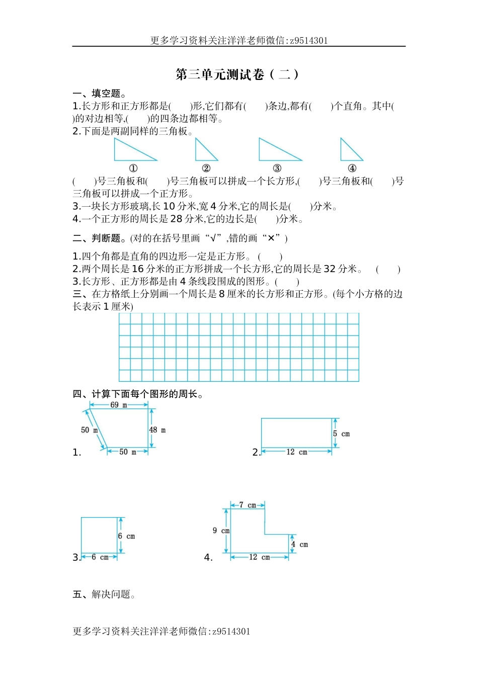 三（上）苏教版数学第三单元测试卷.2.docx_第1页