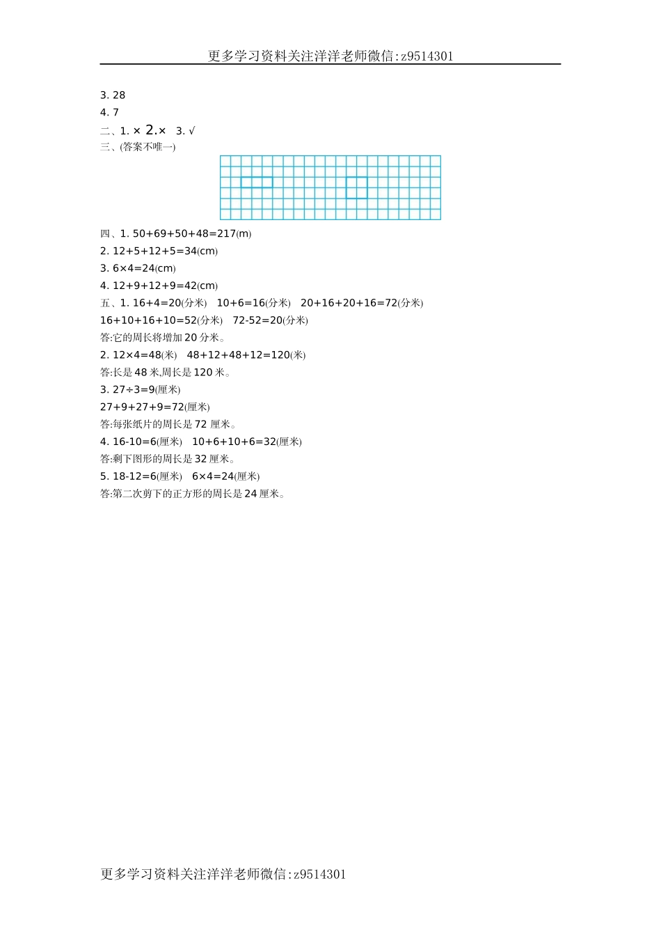 三（上）苏教版数学第三单元测试卷.2.docx_第3页