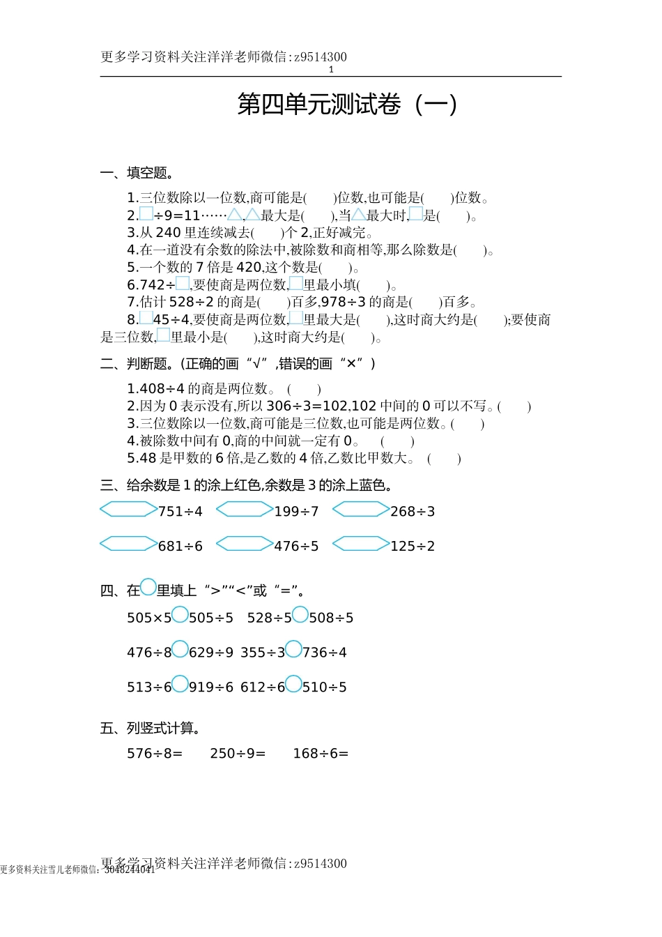 三（上）苏教版数学第四单元测试卷.1.doc_第1页