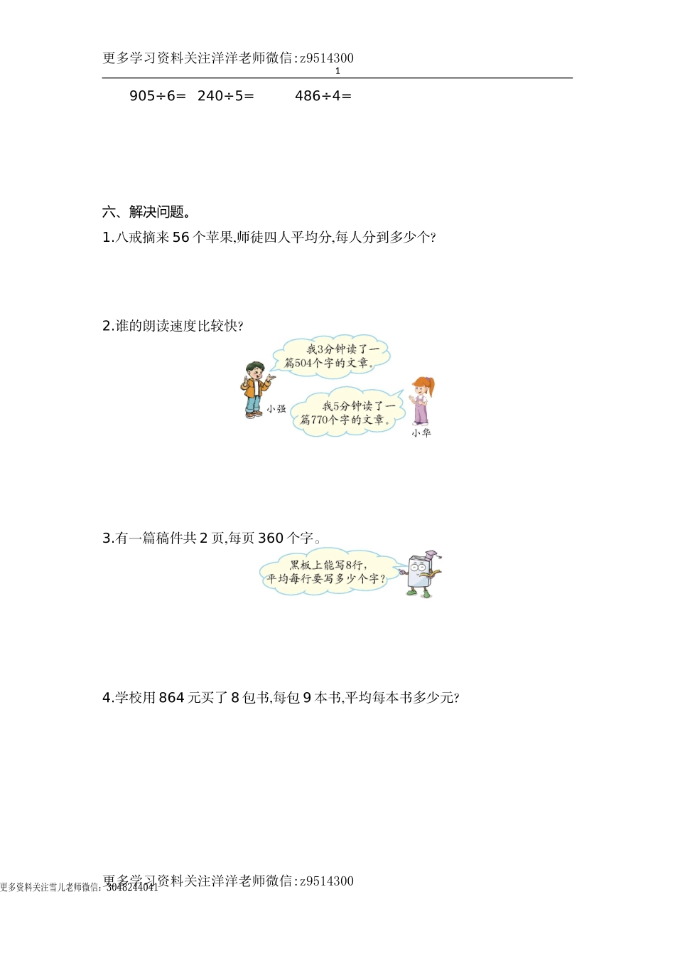 三（上）苏教版数学第四单元测试卷.1.doc_第2页