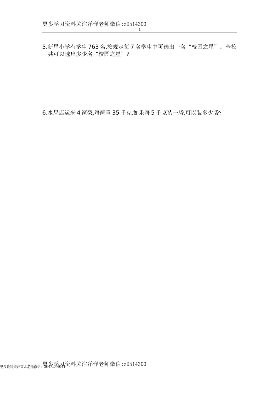 三（上）苏教版数学第四单元测试卷.1.doc_第3页