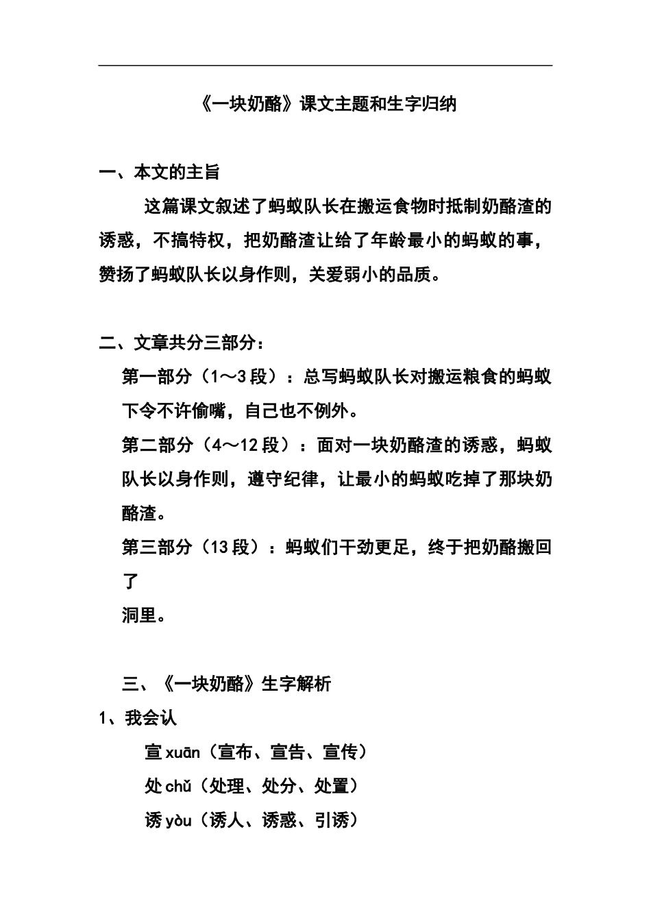 三（上）语文第11课《一块奶酪》课文主题总结和生字解读 (2).docx_第1页