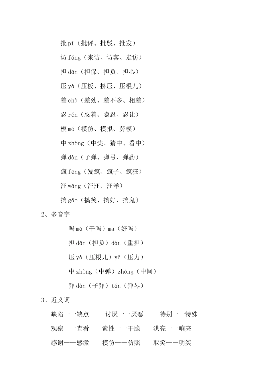 三（上）语文第14课《小狗学叫》课文主题总结和生字解读.docx_第2页