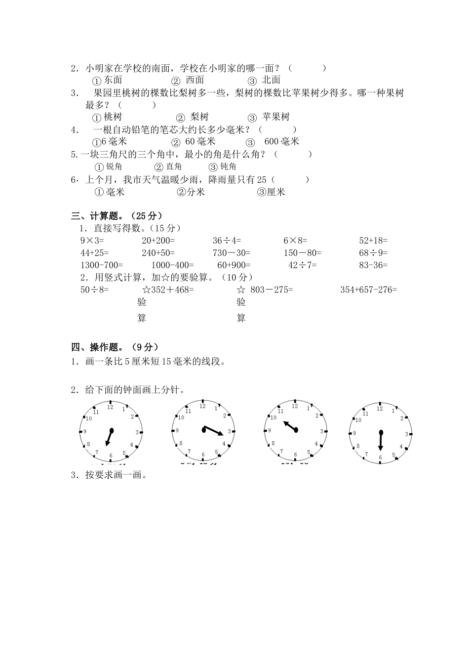 三（上）数学开学后模拟试题.doc_第2页