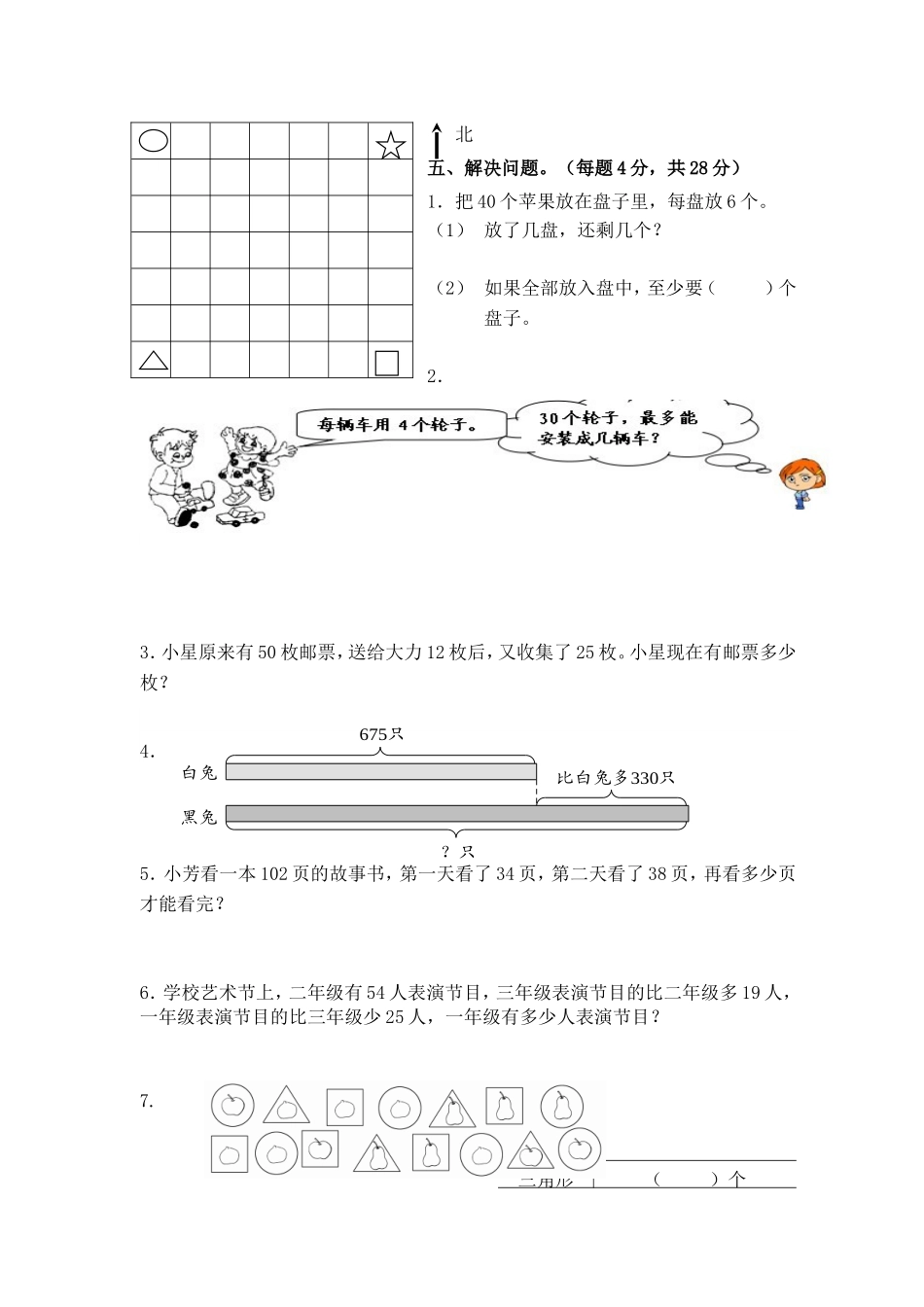 三（上）数学开学后模拟试题.doc_第3页