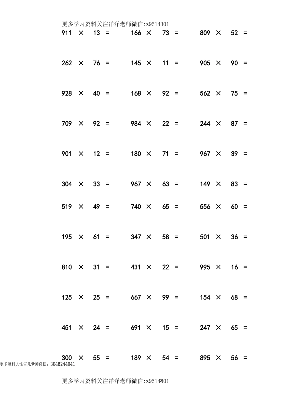 三（上）数学三位数乘两位数练习题.doc_第2页