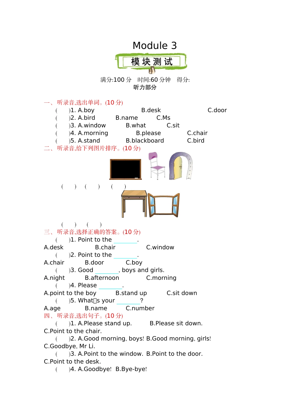 三（上）外研版英语 Module 3 测试卷 (2).docx_第1页