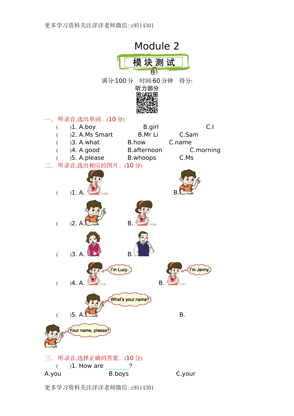 三（上）外研版英语 module 2 测试卷.docx_第1页