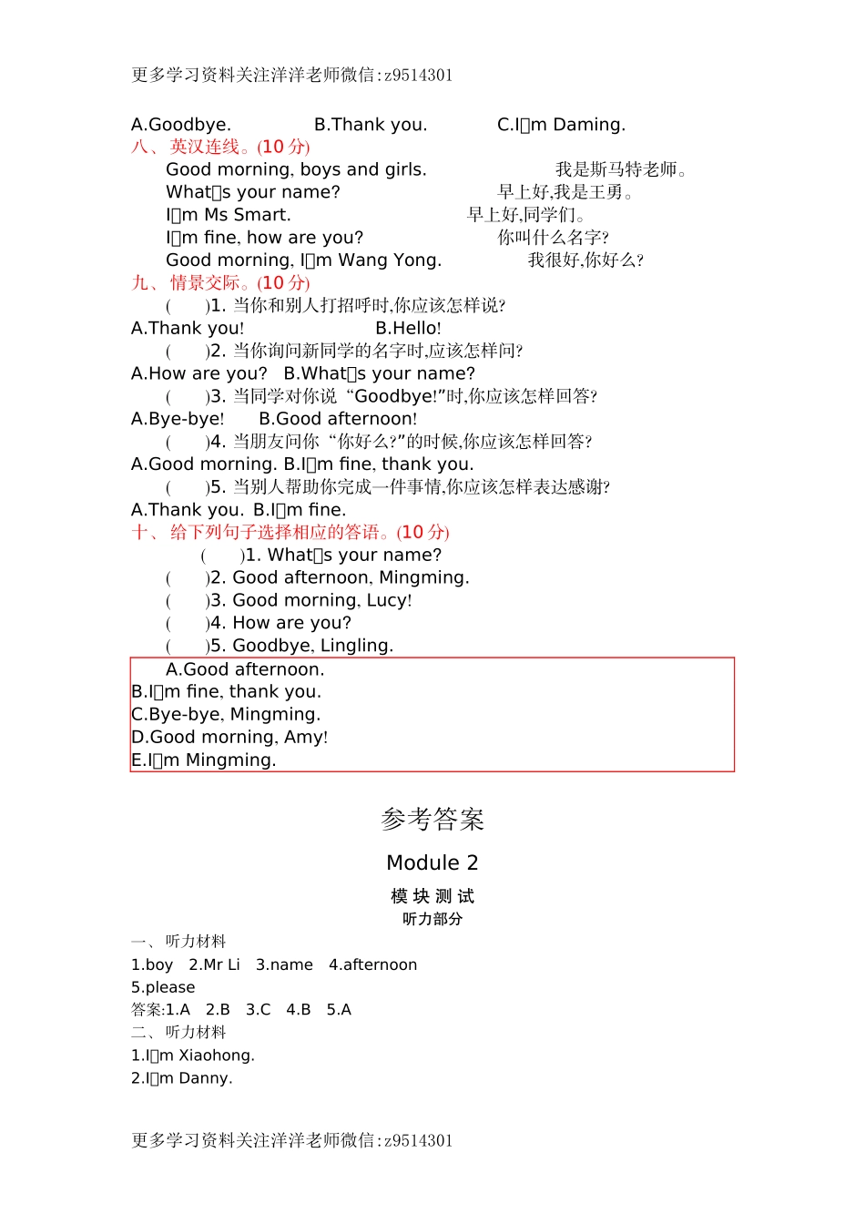 三（上）外研版英语 module 2 测试卷.docx_第3页