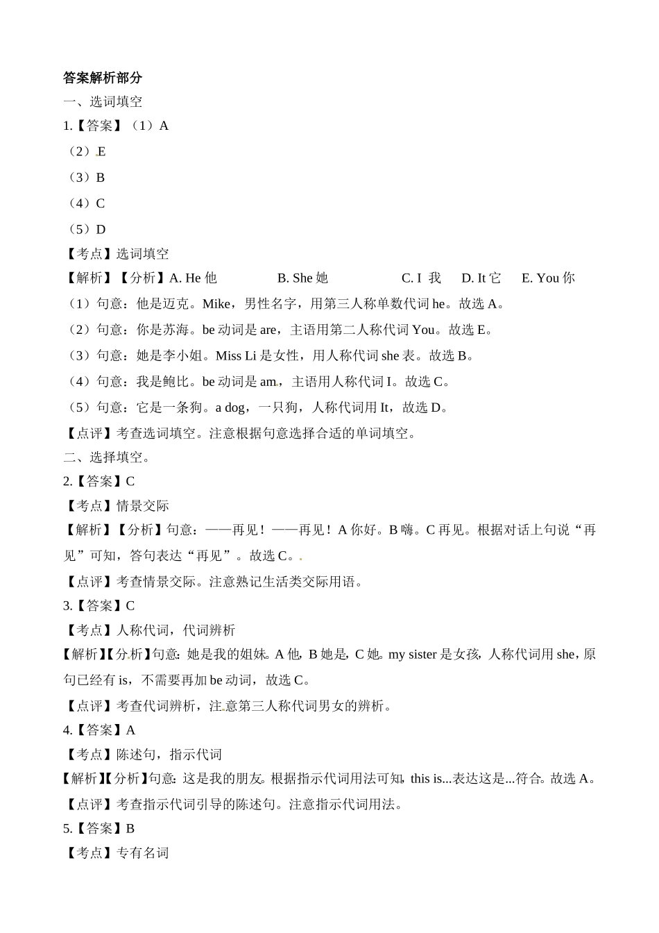 三（上）译林版英语Unit 3 课时1 (4).doc_第3页