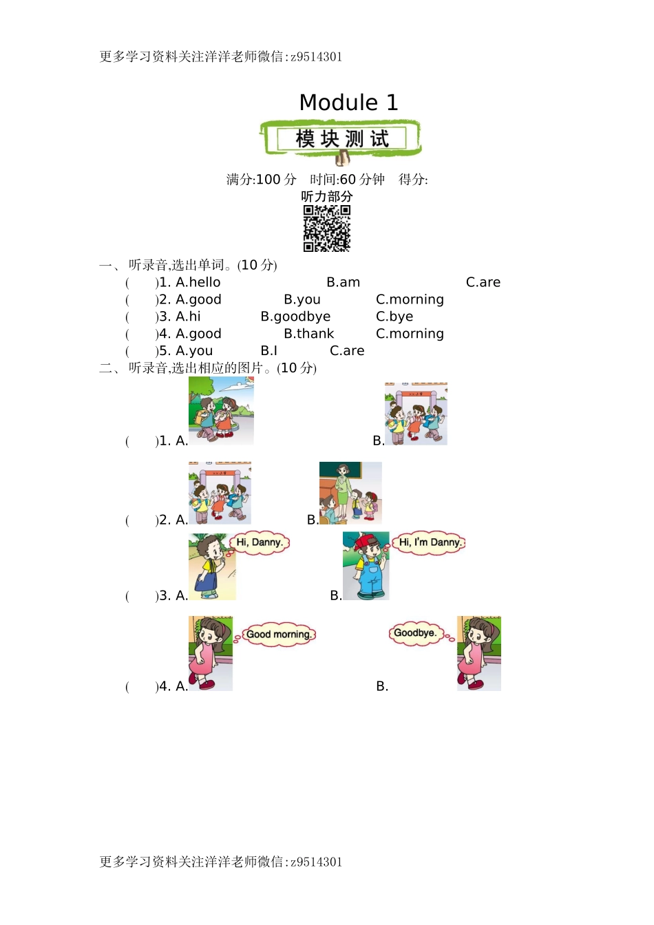 三（上）外研版英语module 1 单元试卷.docx_第1页