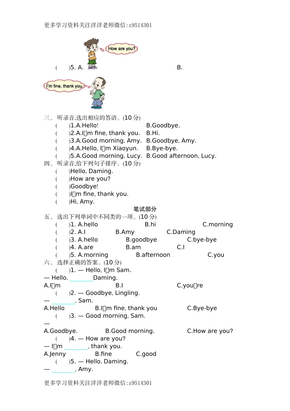 三（上）外研版英语module 1 单元试卷.docx_第2页