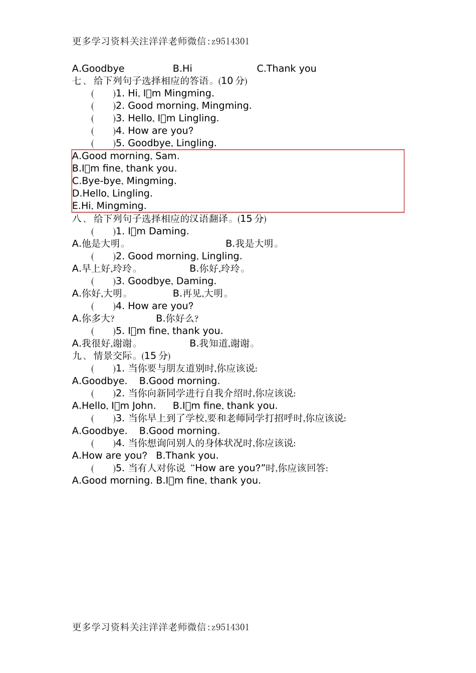 三（上）外研版英语module 1 单元试卷.docx_第3页