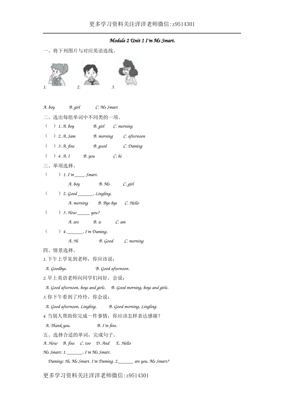 三（上）外研版英语module 2 unit 1 课时.docx_第1页