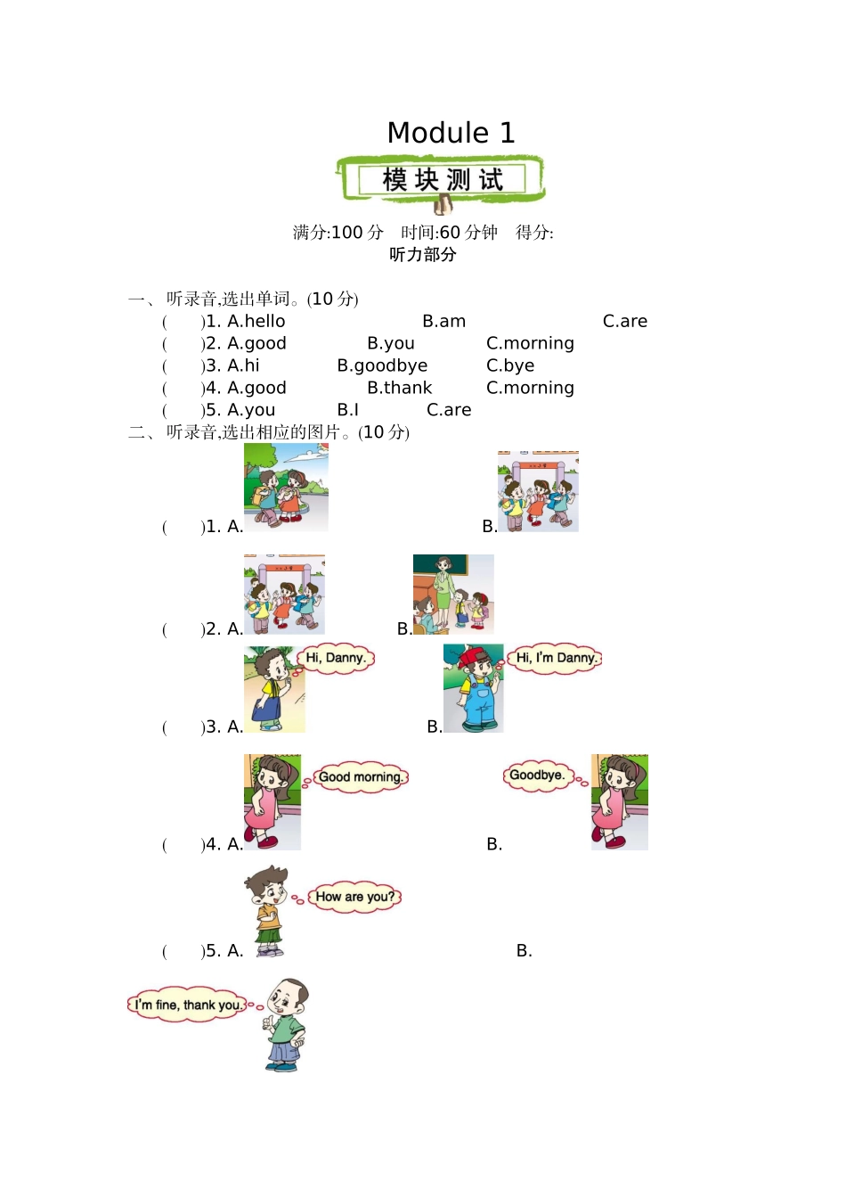 三（上）外研版英语Module 1 单元试卷 (2).docx_第1页