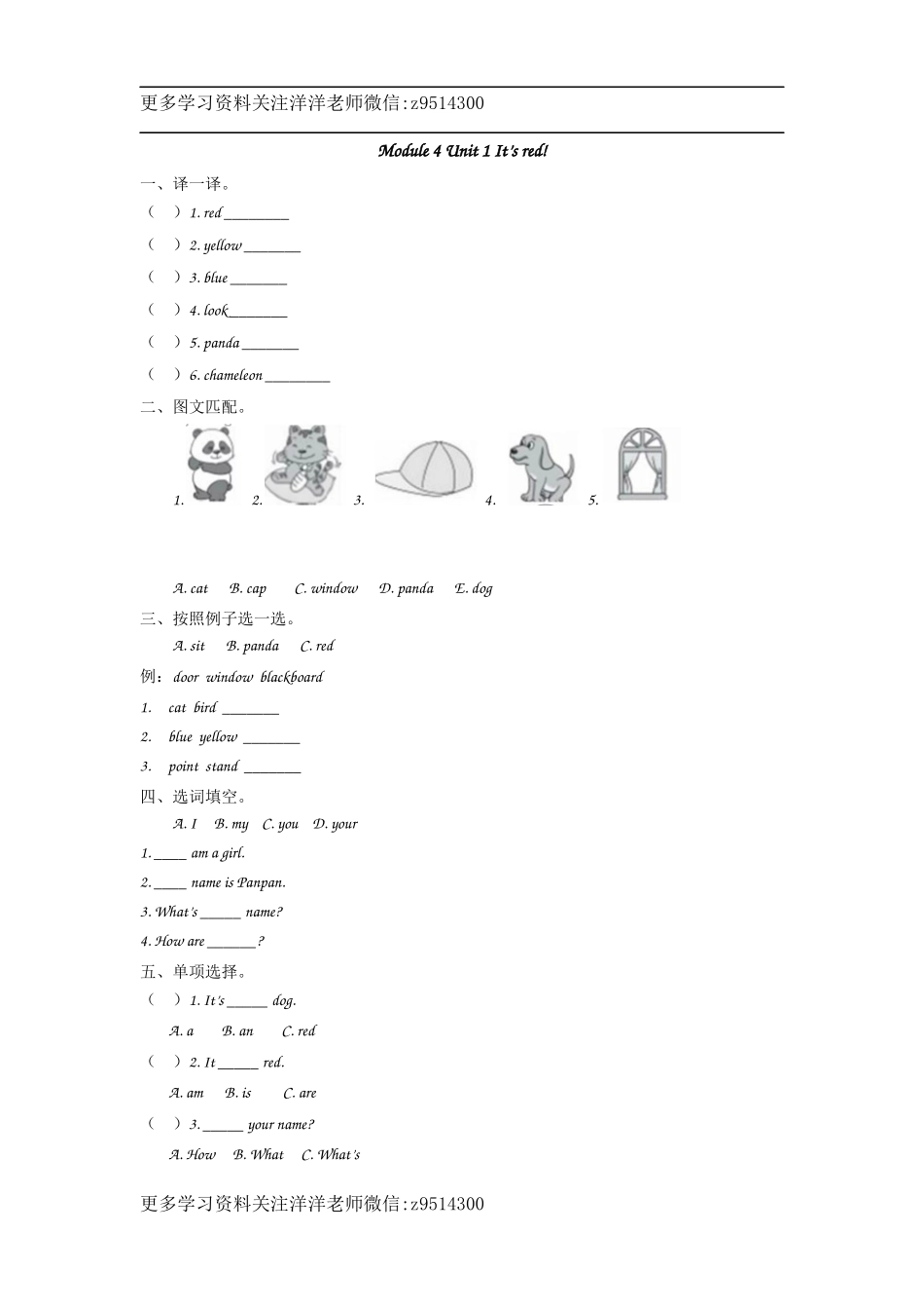 三（上）外研版英语module 4 unit 1 课时.docx_第1页