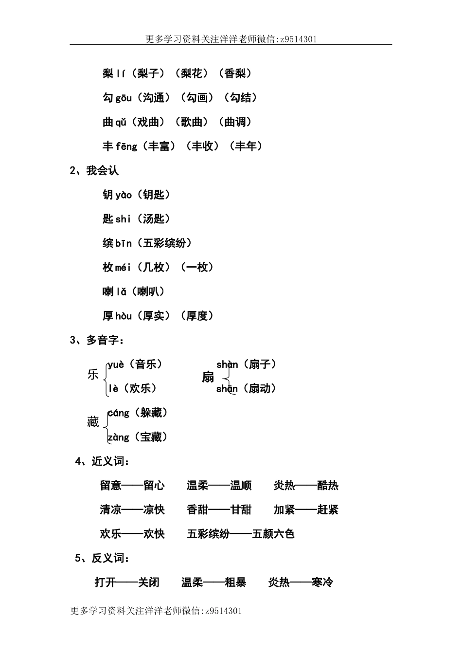 三（上）语文第六课《秋天的雨》课文主题总结和生字解读.docx_第2页