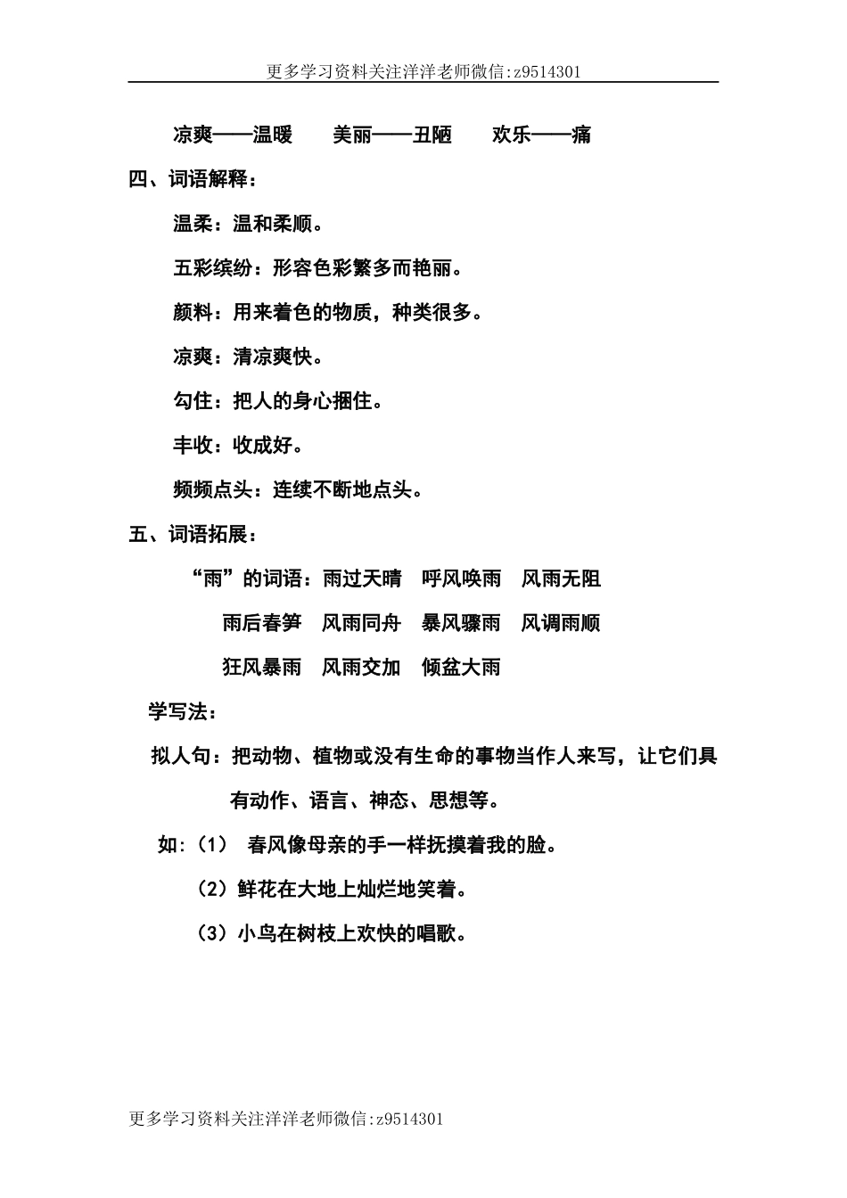 三（上）语文第六课《秋天的雨》课文主题总结和生字解读.docx_第3页