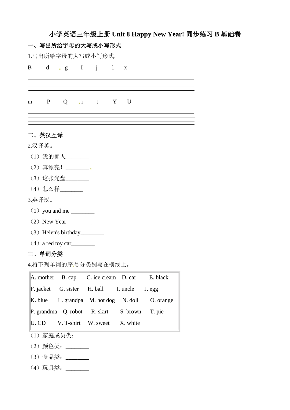 三（上）译林版英语Unit 8 课时2 (2).doc_第1页