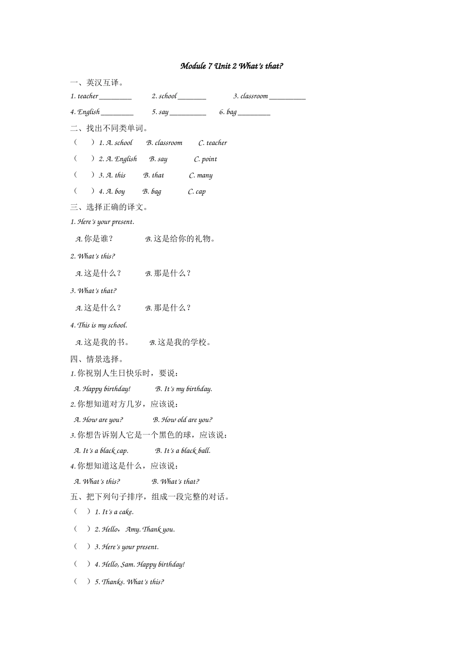 三（上）外研版英语Module 7 Unit 2 课时.docx_第1页