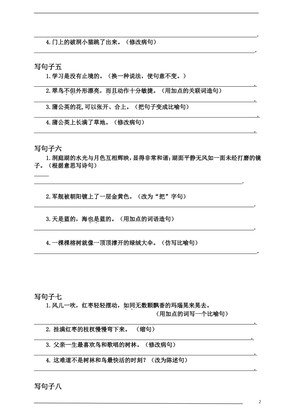 三（上）语文：要求写句子 （必考题） (3).doc_第2页