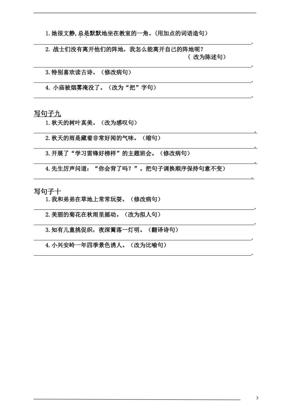 三（上）语文：要求写句子 （必考题） (3).doc_第3页