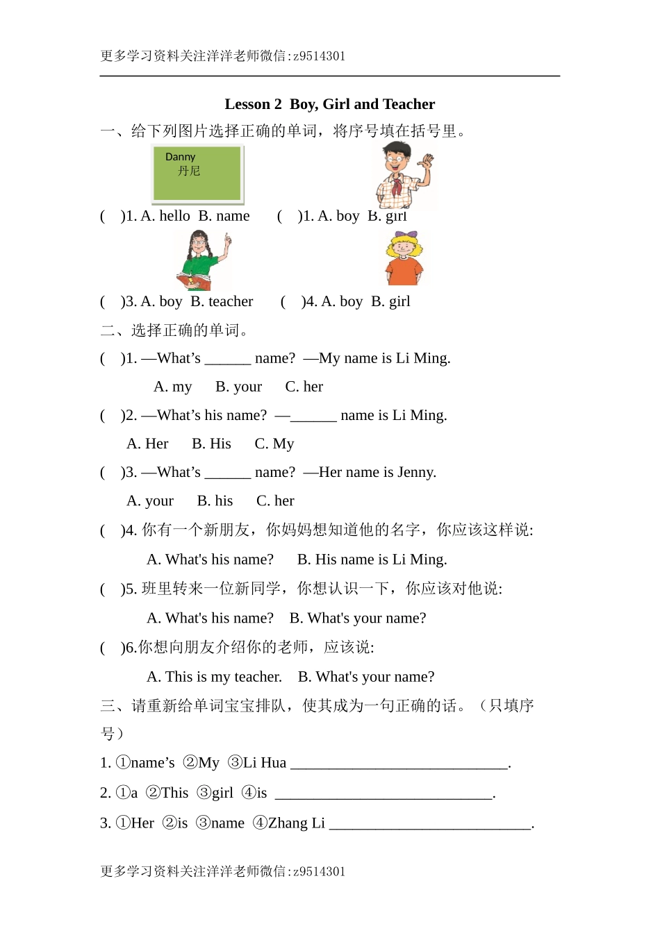 三（上）冀教版英语 unit 1 课时练.2.docx_第1页