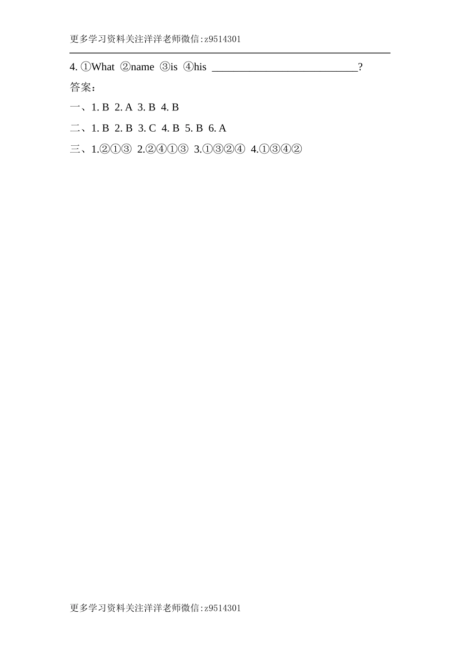 三（上）冀教版英语 unit 1 课时练.2.docx_第2页