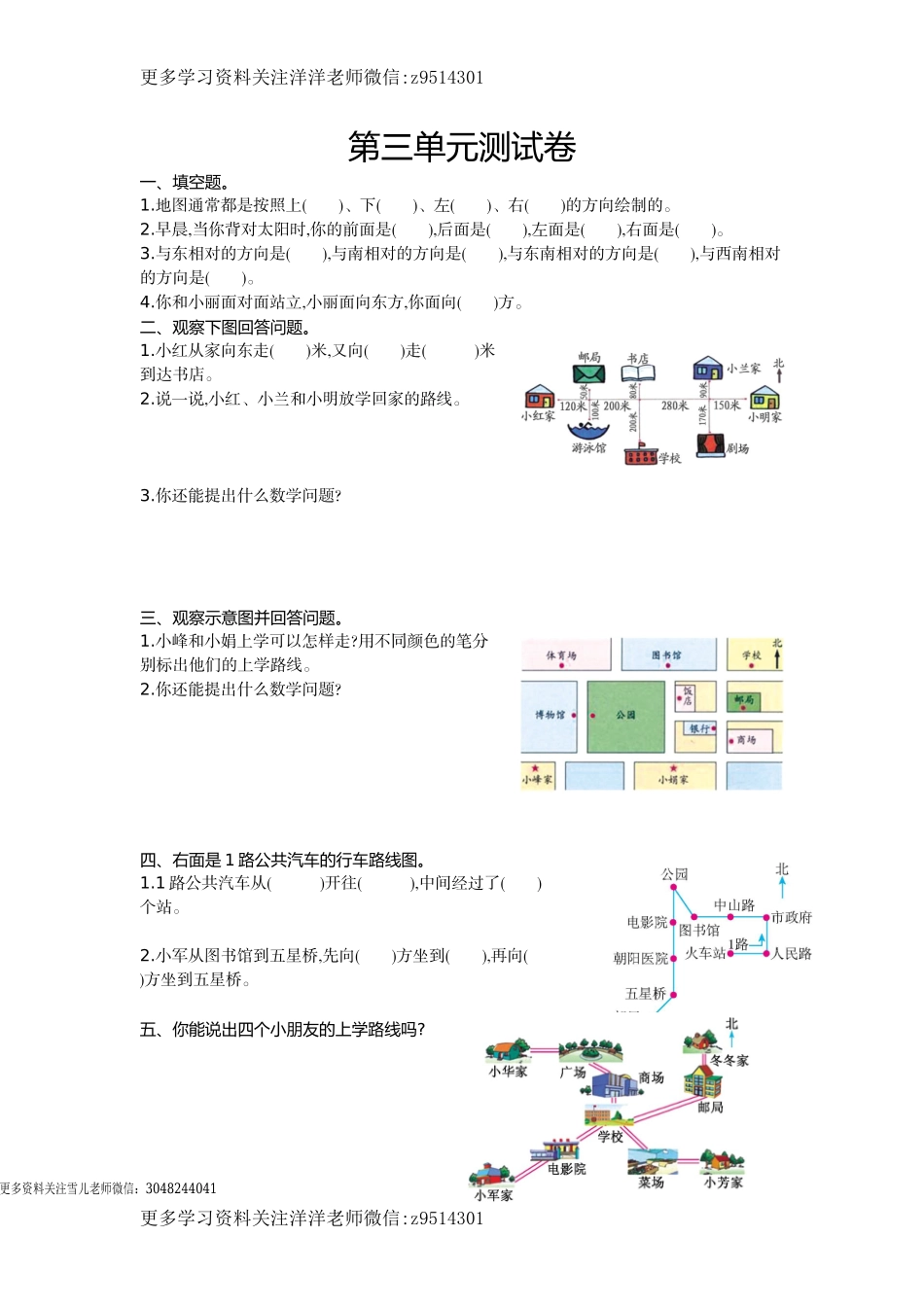 三（上）西师版数学第三单元测试卷.1.doc_第1页