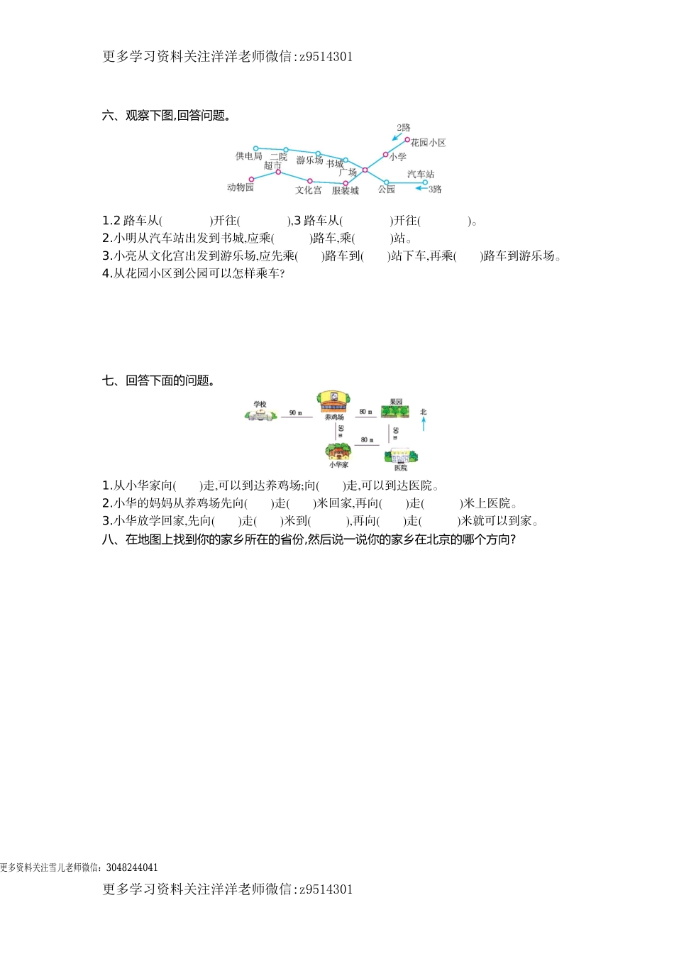 三（上）西师版数学第三单元测试卷.1.doc_第2页