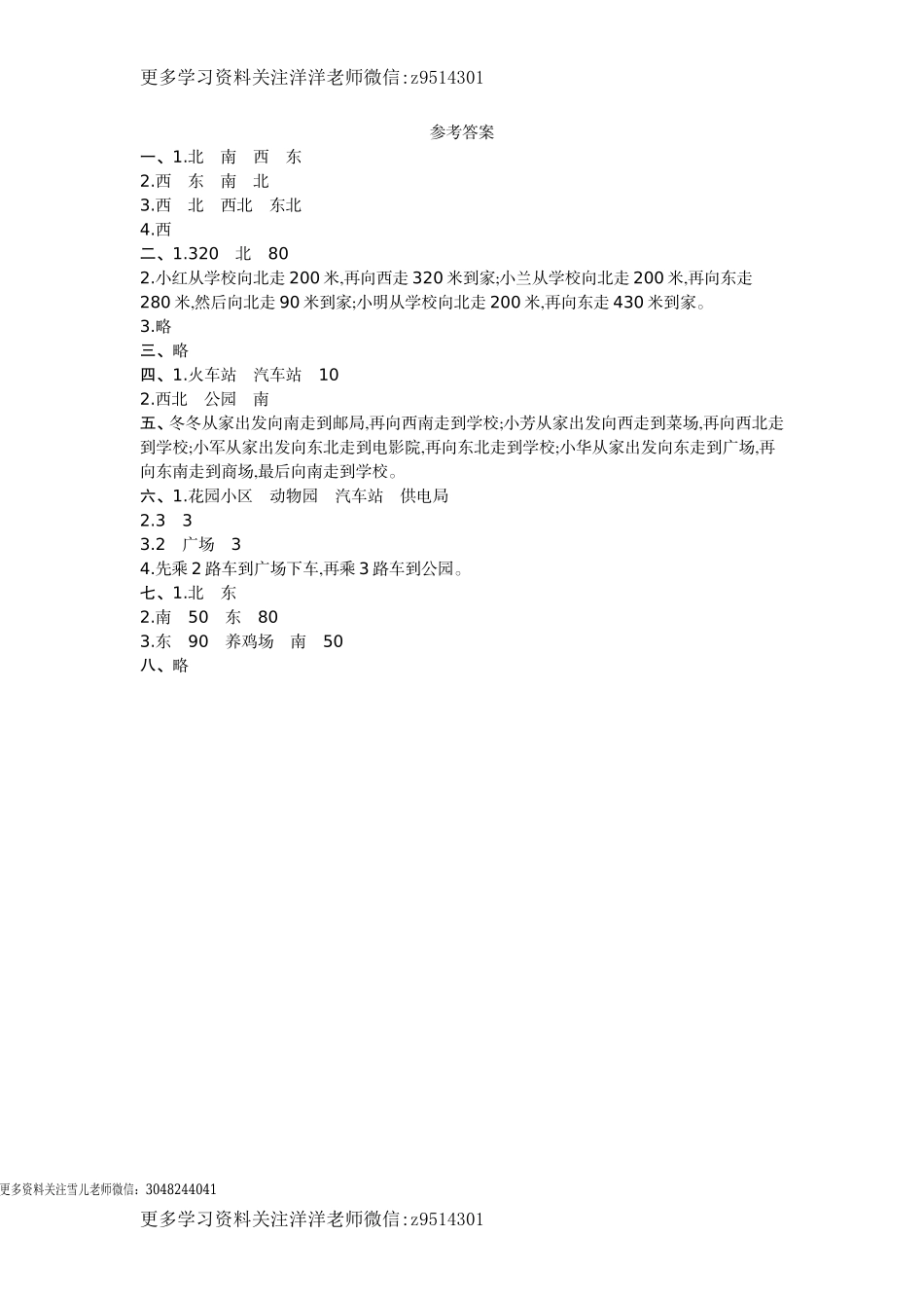 三（上）西师版数学第三单元测试卷.1.doc_第3页