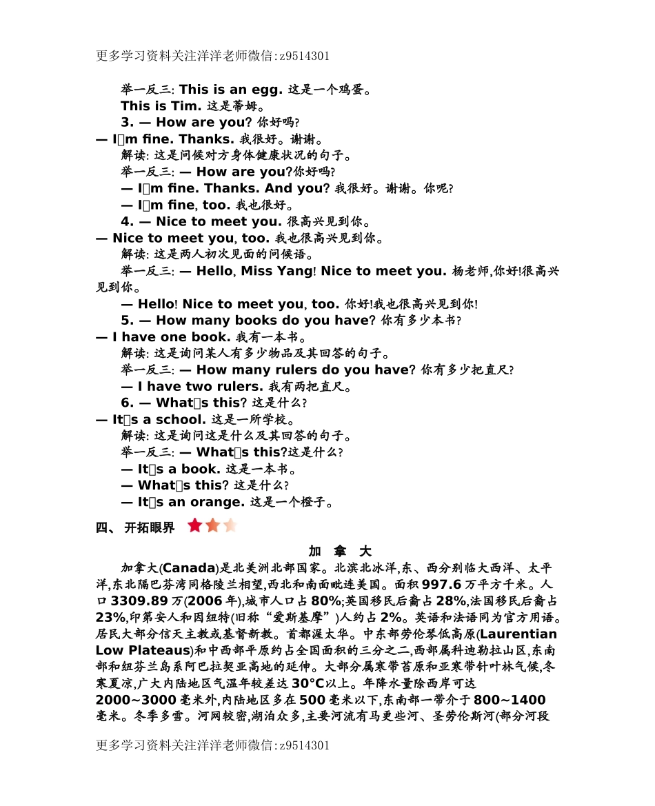 三（上）冀教版英语 unit 1 知识重点.docx_第2页