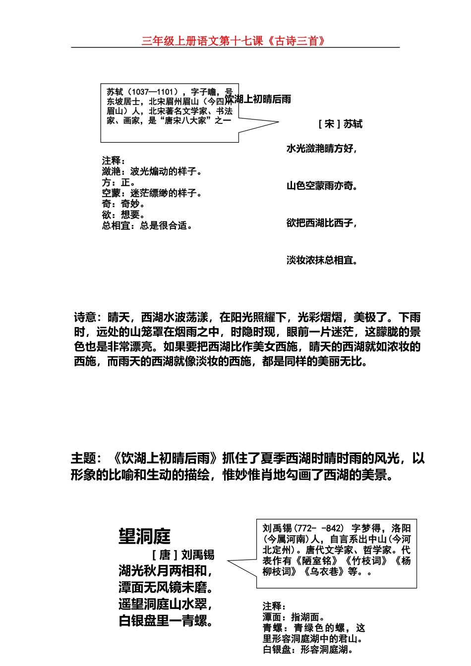 三（上）语文第17课《古诗三首》课文主题总结和生字解读.docx_第2页