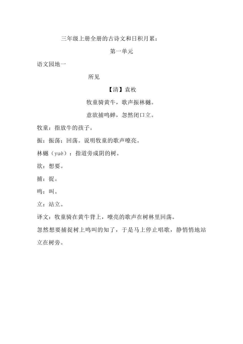 三（上）语文期末古诗词（译文）日积月累(1).docx_第1页