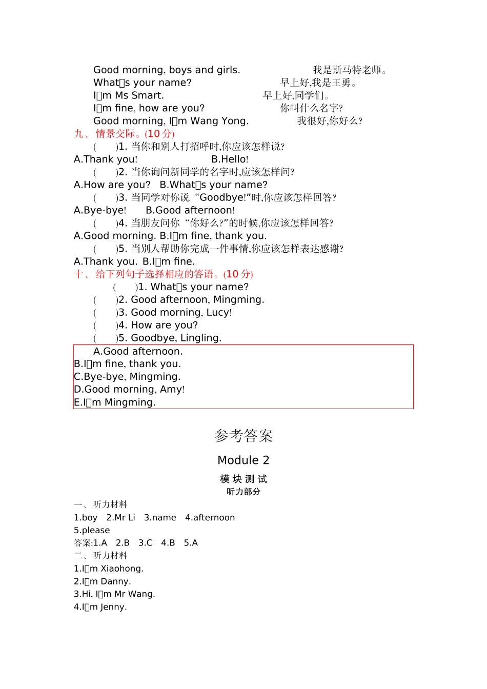三（上）外研版英语 Module 2 测试卷 (2).docx_第3页