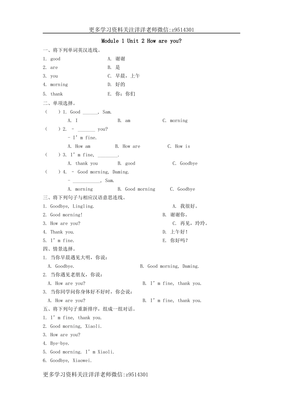 三（上）外研版英语module 1 unit 2 课时.docx_第1页