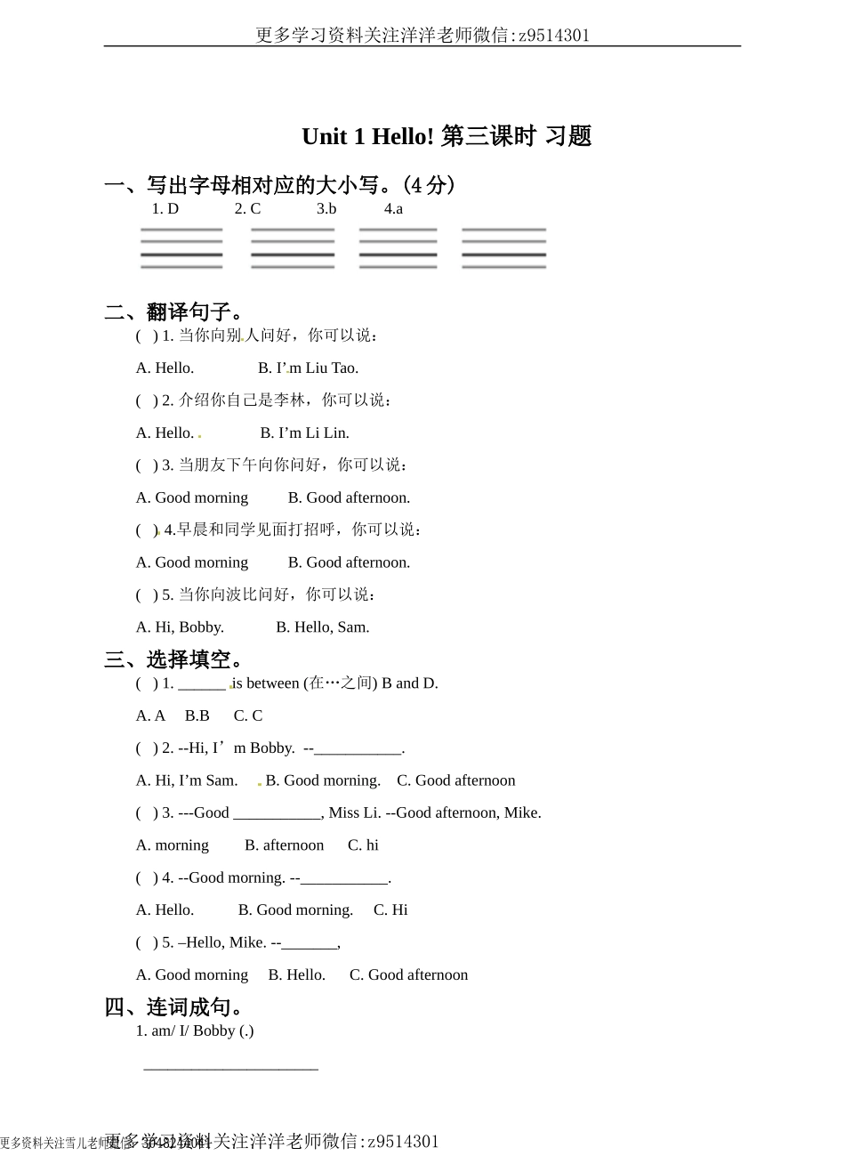 三（上）译林版英语：unit 1课时2 (2).doc_第1页