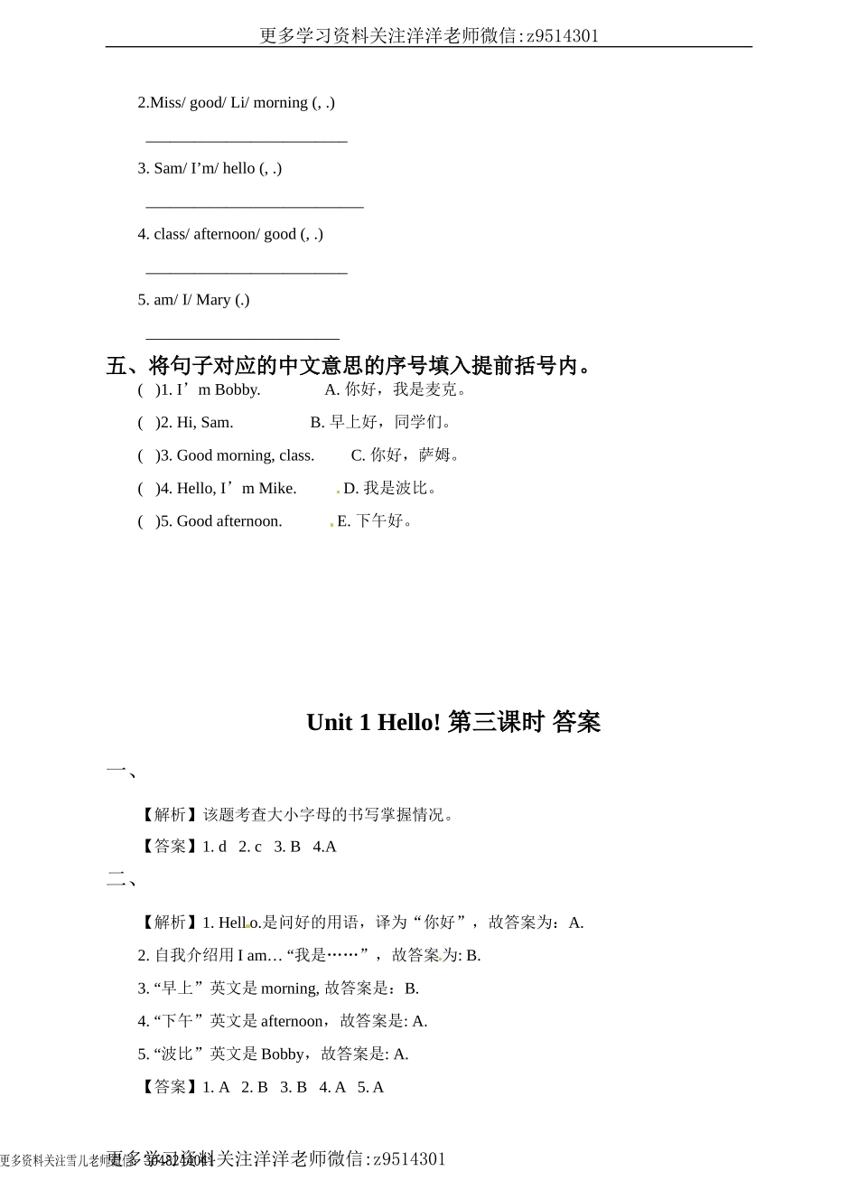 三（上）译林版英语：unit 1课时2 (2).doc_第2页