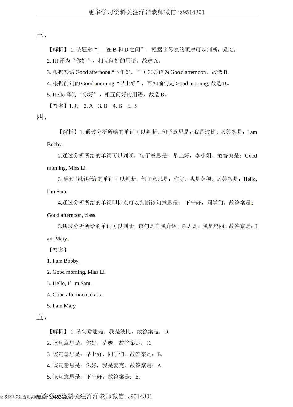 三（上）译林版英语：unit 1课时2 (2).doc_第3页