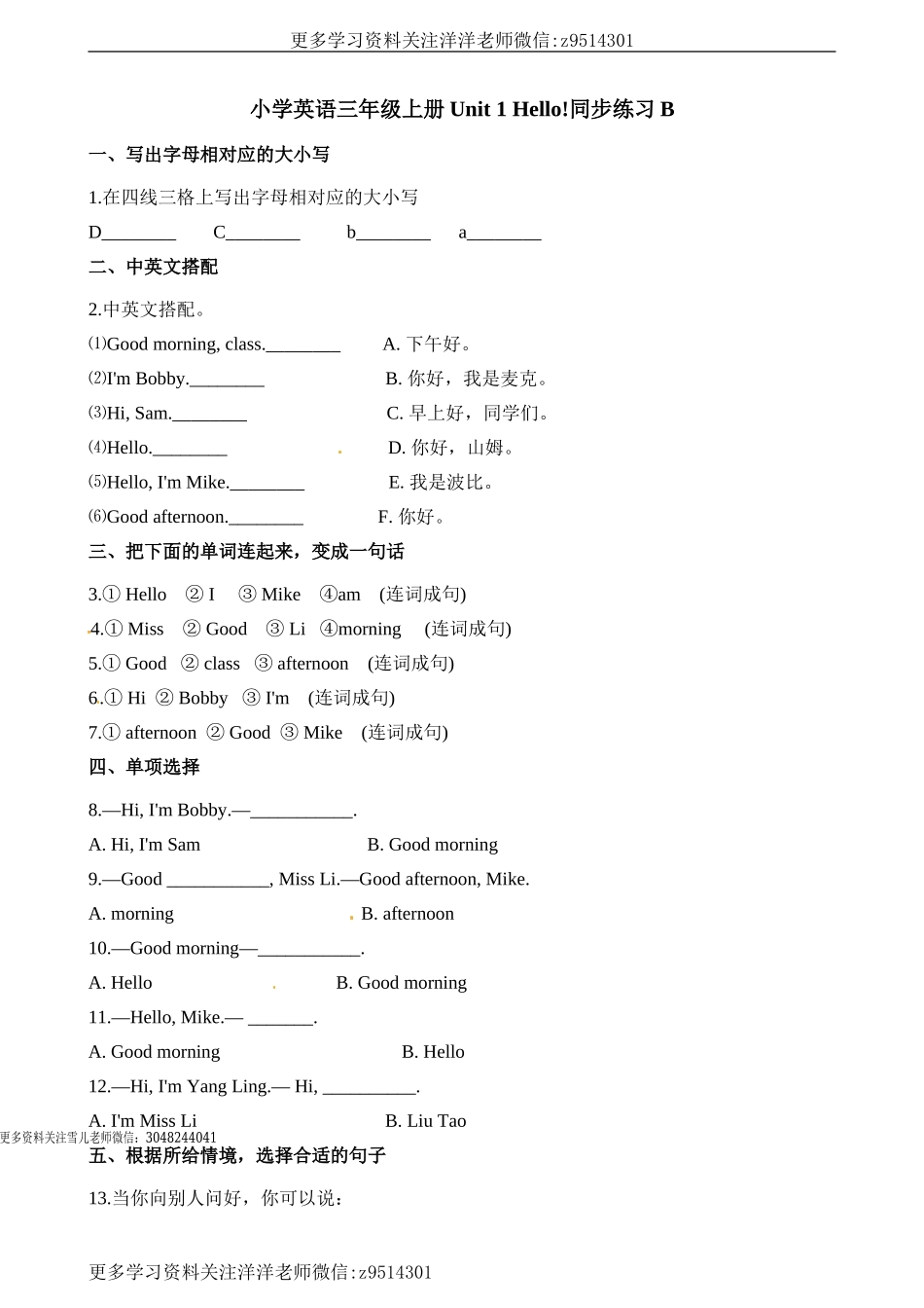 三（上）译林版英语：unit 1课时3 (2).doc_第1页
