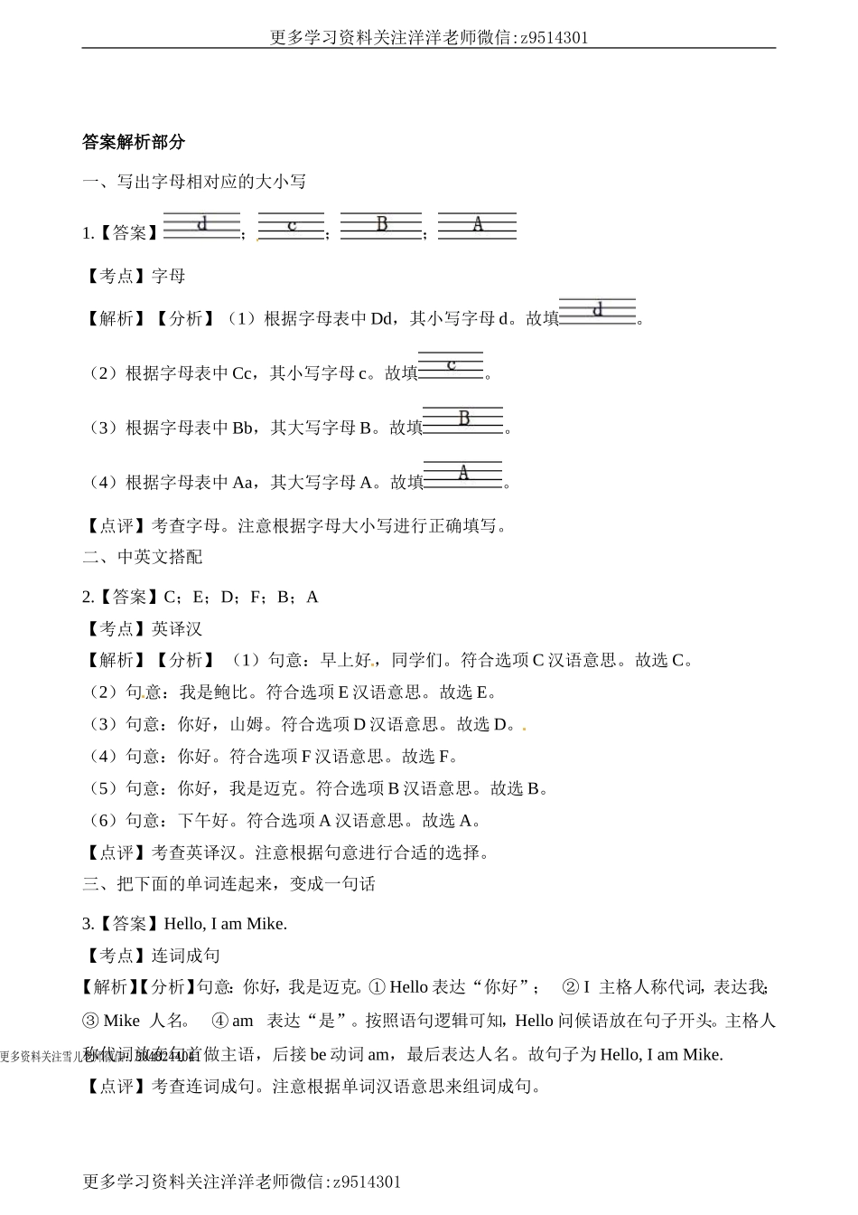 三（上）译林版英语：unit 1课时3 (2).doc_第3页