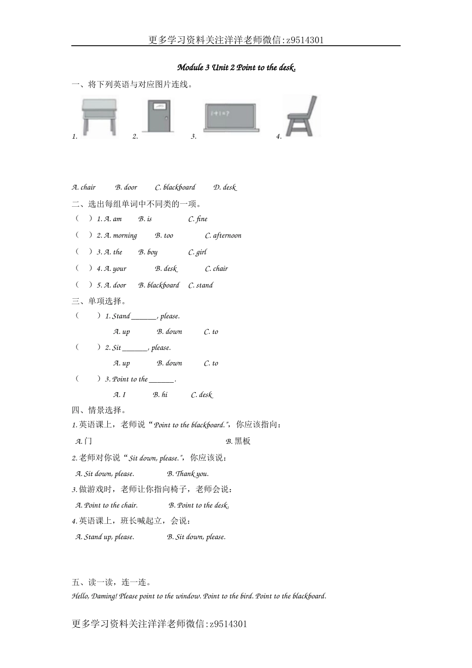 三（上）外研版英语module 3 unit 2 课时.docx_第1页