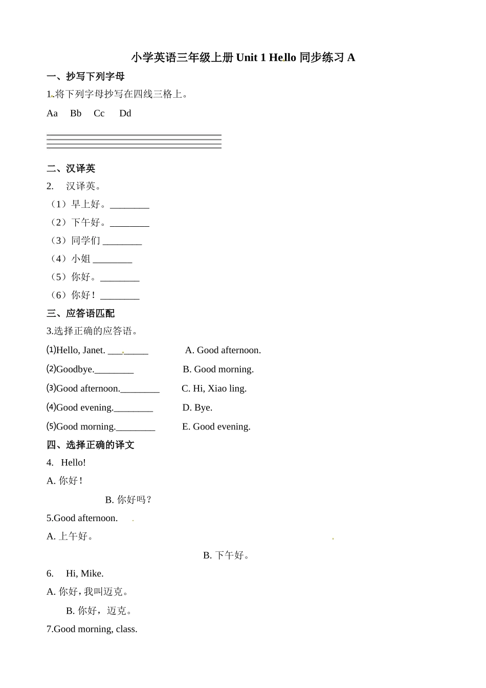 三（上）译林版英语：Unit 1课时1 (4).doc_第1页