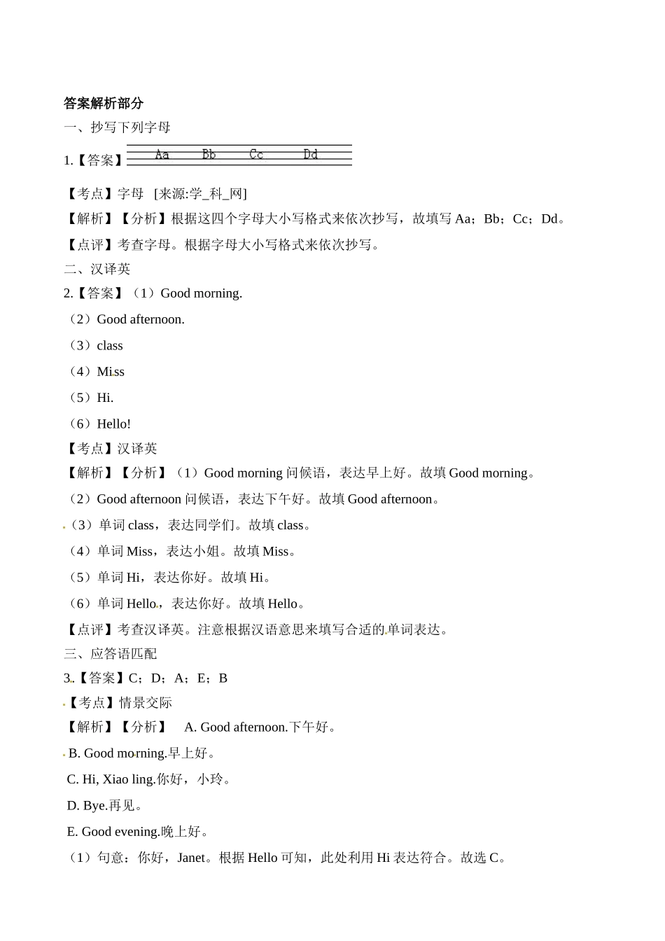 三（上）译林版英语：Unit 1课时1 (4).doc_第3页