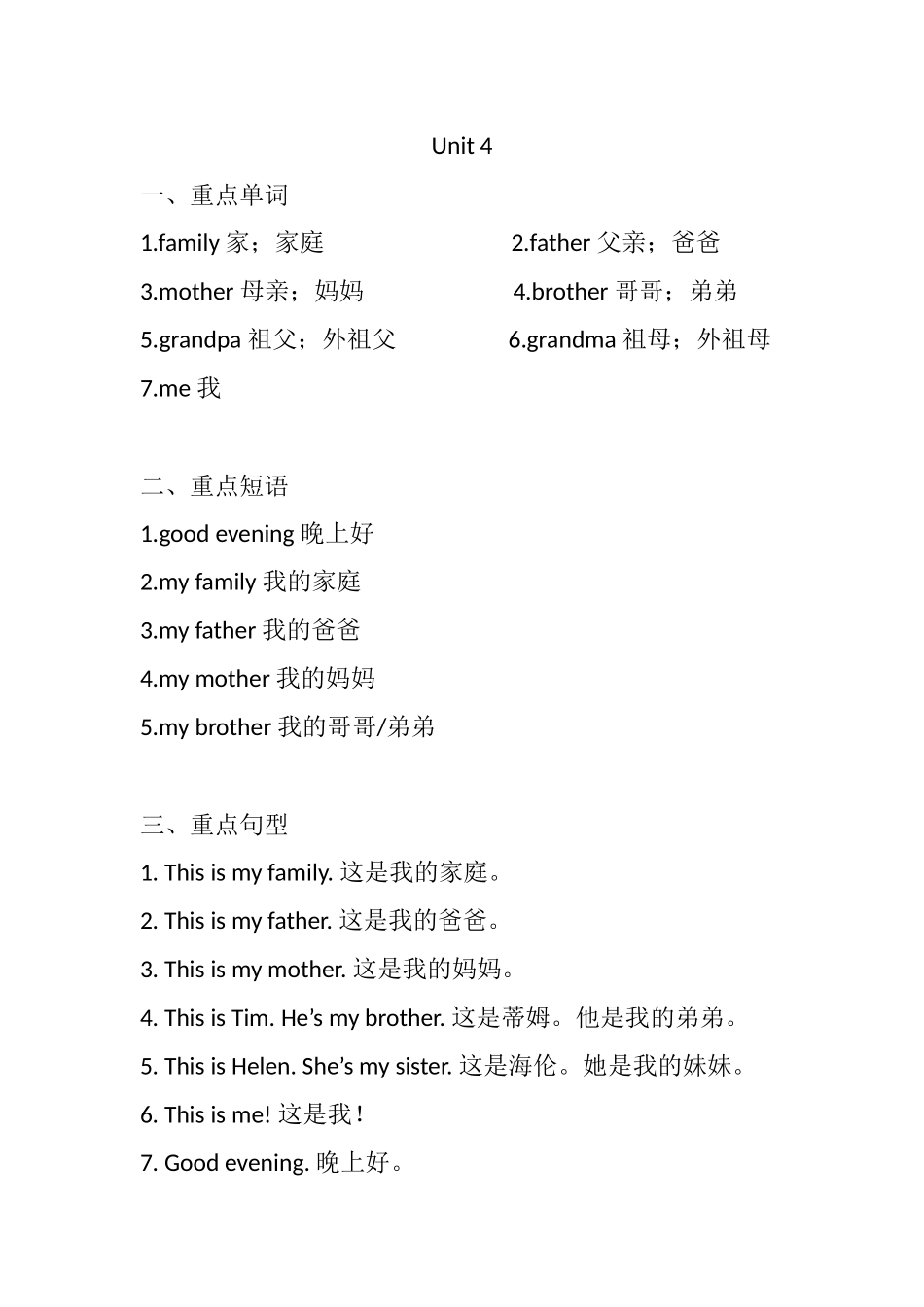 三（上）译林版英语：Unit 4知识重点 (4).docx_第1页