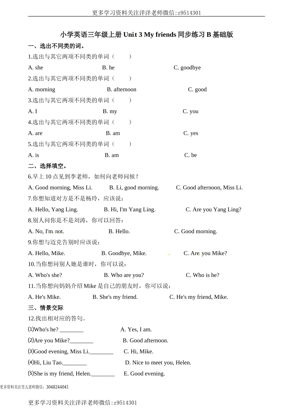 三（上）译林版英语unit 3 课时2 (2).doc_第1页