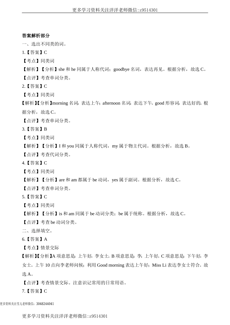 三（上）译林版英语unit 3 课时2 (2).doc_第3页